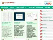 Tablet Screenshot of mirtortov.ru